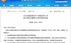 信美相互人事变动：胡晗履新董事长，曾于多领域担任要职