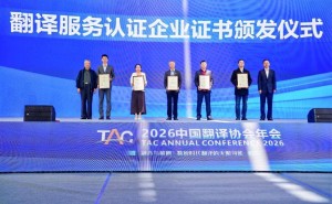 科大讯飞亮相中国翻译协会年会 多语言AI翻译矩阵助力跨语言交流获AAAAA级认证