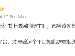 追覓CEO俞浩連發微博斥小紅書：價值觀有毒 算法助惡引熱議