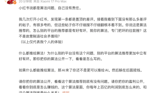 追觅CEO俞浩连发质疑：小红书算法推差评，平台责任何在？