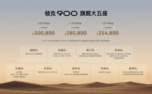 領克900旗艦大五座登場！多元場景適配，限時置換價25.48萬起