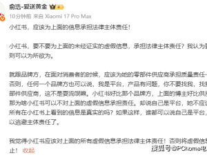 追觅科技俞浩三日发声：小红书算法不透明，推荐机制亟待公开监管