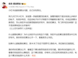 追覓科技CEO俞浩連發微博炮轟小紅書：質疑算法公正性 呼吁公開盈利模式