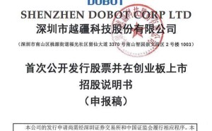 越疆科技财务总监王勇年薪超董事长，履历丰富曾身兼多职引关注