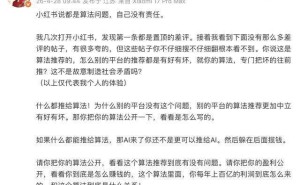 追觅CEO俞浩公开质疑小红书算法，个人账号9.3万粉仍直陈平台问题