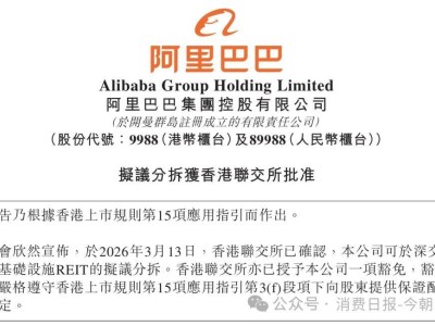 阿里巴巴拟分拆菜鸟嘉兴物流园区 申报发行公募REITs盘活资产