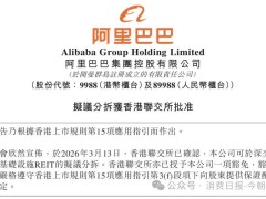 阿里巴巴擬分拆菜鳥嘉興物流園區 申報發行公募REITs盤活資產