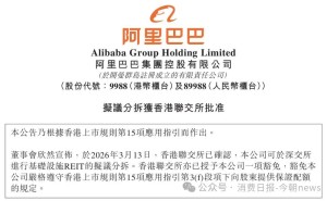 阿里巴巴拟分拆菜鸟嘉兴物流园区 申报发行公募REITs盘活资产