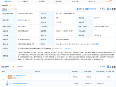 江特电机等在浙江成立科技公司