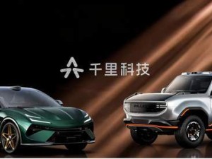 赵明印奇携手，千里科技“AI+车”征途：吉利助力却难掩商业化隐忧