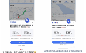 百度地图“车费护航”上线：自动识别绕路多收费，让用户打车更安心省心
