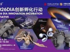 六家科創企業齊聚DIA創新孵化行動 發布前沿命題激發創新活力