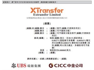 XTransfer冲刺港交所：44岁创始人邓国标领衔，曾任职蚂蚁集团与Visa