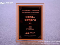 石頭P20 Max斬獲奧維云網大獎，全場景清潔與自維護系統引領行業新標準