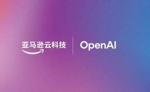 亚马逊云科技携手OpenAI深化合作，为企业云环境注入AI新动能
