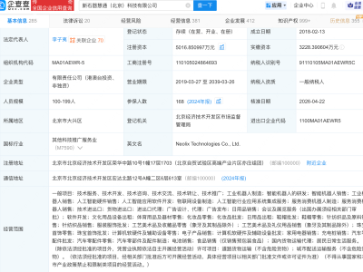 北京人工智能产投基金等入股新石器无人车