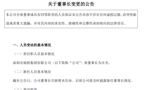 深圳地铁2025年亏损超371亿 辛杰卸任董事长 新任人选待定