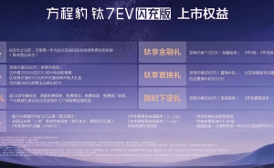 方程豹鈦7 EV閃充版上市！19.98萬起售，續航快充配置全升級