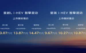 吉利中國星i-HEV智擎混動雙車上市 限時權益多 動力配置亮點足