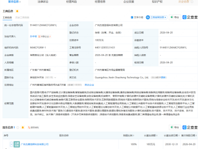 杰创智能成立科技公司，含多项AI业务