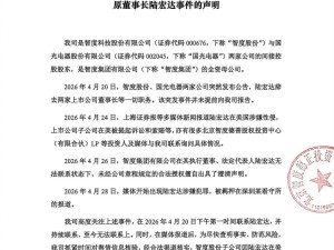 智度股份前董事长陆宏达涉性侵被起诉 本人已被深圳看守所羁押