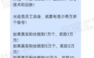 追觅CEO动员全员营销：员工需日发三视频，粉丝破十万可获十万元奖励
