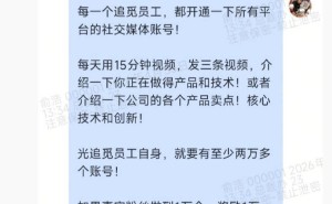 追觅CEO俞浩强令员工全平台开号，直言骂人者“傻B”且睚眦必报