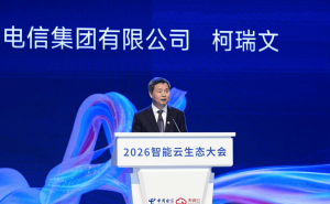 中国电信柯瑞文：以Token经营为基 推动AI服务规模化落地赋能千行百业
