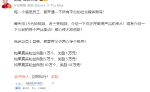 追觅CEO动员全员营销：员工需日发三视频 粉丝破万即奖万元