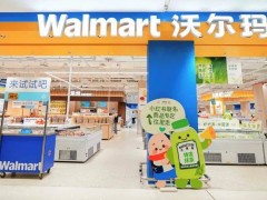 沃集鮮成引流密碼 大店升級社區店拓展 沃爾瑪多管齊下謀發展