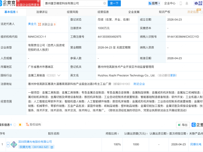 民爆光电成立精密科技公司，含AI及机器人业务