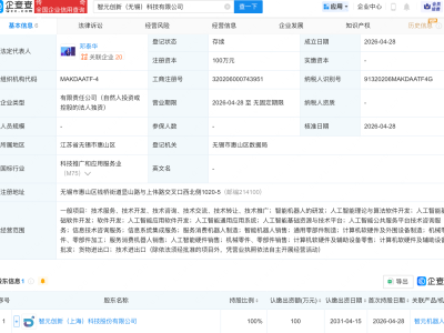 智元机器人在无锡成立科技公司