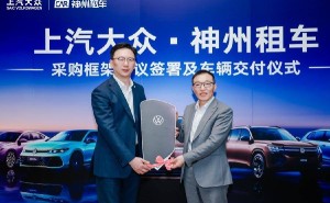 上汽大眾攜手神州租車深化合作 首批多款車型助力“五一”多元化出行