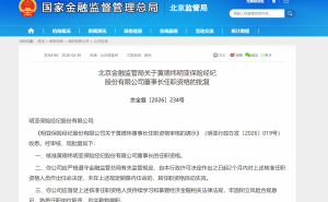 黄德炜任职资格获核准 正式履新明亚保险经纪董事长一职