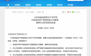 中邮资管迎来新掌门人 李学军正式获批担任董事长一职