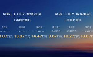 吉利中國星i-HEV智擎混動雙車上市，以五大優勢開啟中國燃油車新紀元