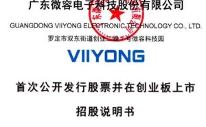 微容科技创业板IPO获受理 创始人及多名高管与康佳渊源深厚业绩向好