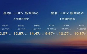 吉利中國星i-HEV智擎混動雙車上市，以AI油混技術引領中國燃油車新變革