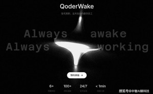 阿里推出生产级数字员工QoderWake，AI助力工作变革新篇章开启