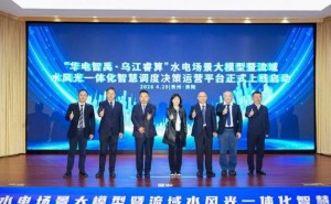 华电乌江与华为云共筑“乌江睿算”大模型 开启智慧水电新篇章