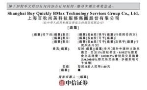 百秋尚美IPO前夕高管变动：胡少群辞任 创始人刘志成薪酬波动引关注