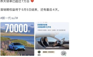 雷军官宣新一代SU7锁单超7万台，YU7 GT5月底亮相，小米汽车加速前行