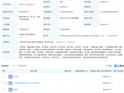 众辰科技等成立具身智能科技股份公司