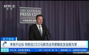 马斯克获1583亿美元薪酬公示，因未达考核目标实际到手为零