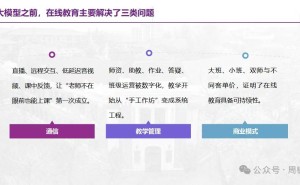 有道周枫清华论道：AI教育浪潮下，教育变革与未来趋势新洞察