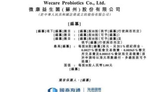 微康益生菌冲刺港交所：海外市场收入占比升至四成 创始人方曙光领航