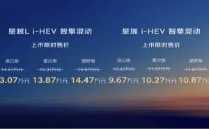 吉利中國星i-HEV智擎混動石家莊上市，以AI油混開啟出行新體驗