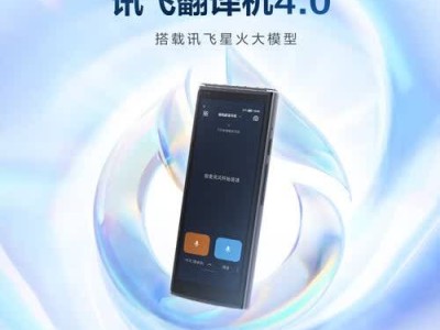 科大讯飞翻译机深度体验：4.0星火版与双屏2.0，哪款是你的出行好搭子？