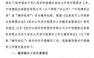 80后浙大教授领衔，京东助力，“杭州六小龙”云深处IPO辅导圆满收官