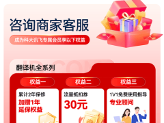 科大讯飞翻译机4.0深度体验：精准翻译+离线无忧，出国旅行沟通新选择